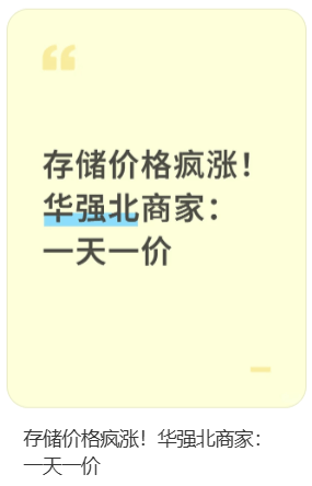 价格翻倍！华强北集体暴涨！深圳卖家：不敢囤货<strong></p>
<p>币今</strong>，但可能更贵
