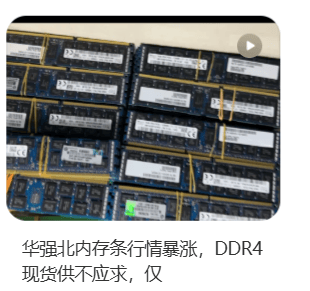 价格翻倍！华强北集体暴涨！深圳卖家：不敢囤货<strong></p>
<p>币今</strong>，但可能更贵