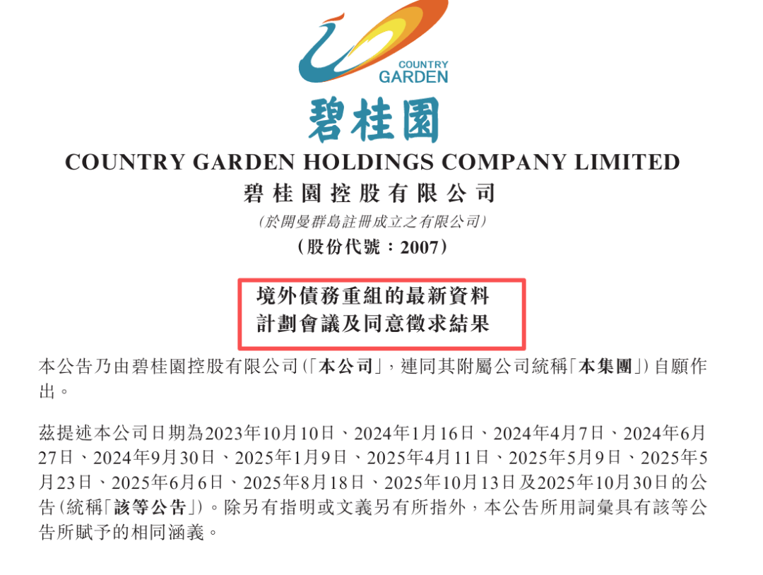 大转机<strong></p>
<p>币今</strong>！碧桂园境外债务重组获批准