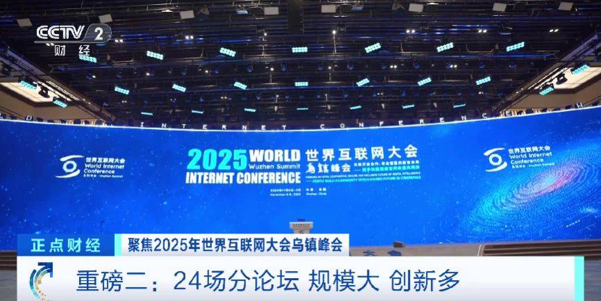 全球目光锁定！乌镇再启数智之约<strong></p>
<p>币今</strong>，看点速览→