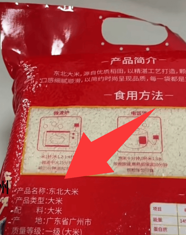 “东北大米”产地不在东北，商家回应：这只是一个品种