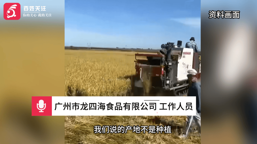 “东北大米”产地不在东北<strong></p>
<p>币今</strong>，商家回应：这只是一个品种