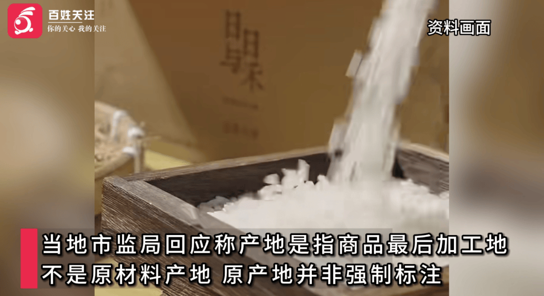 “东北大米”产地不在东北<strong></p>
<p>币今</strong>，商家回应：这只是一个品种