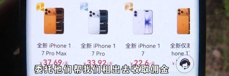 买了66台苹果手机总价50多万！男子放在平台出租<strong></p>
<p>瑞亚币</strong>，如今租金拿不到，手机也要不回来