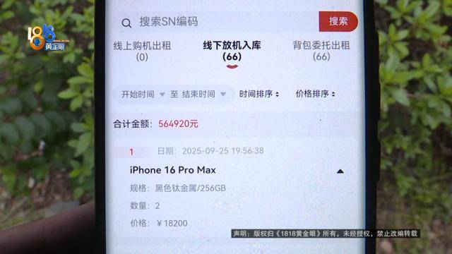 买了66台苹果手机总价50多万！男子放在平台出租<strong></p>
<p>瑞亚币</strong>，如今租金拿不到，手机也要不回来