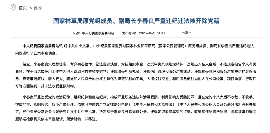 杨小伟、刘宽忍、李春良<strong></p>
<p>瑞亚币</strong>,被处分