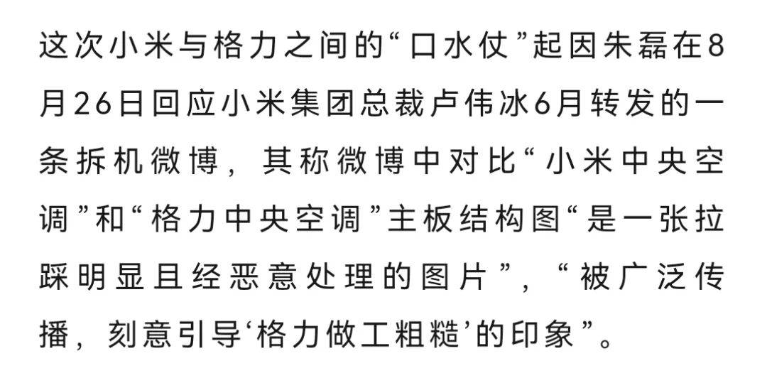 网友称小米一个电器领域就能把格力“干掉”<strong></p>
<p>瑞亚币</strong>,王自如:你小瞧了格力