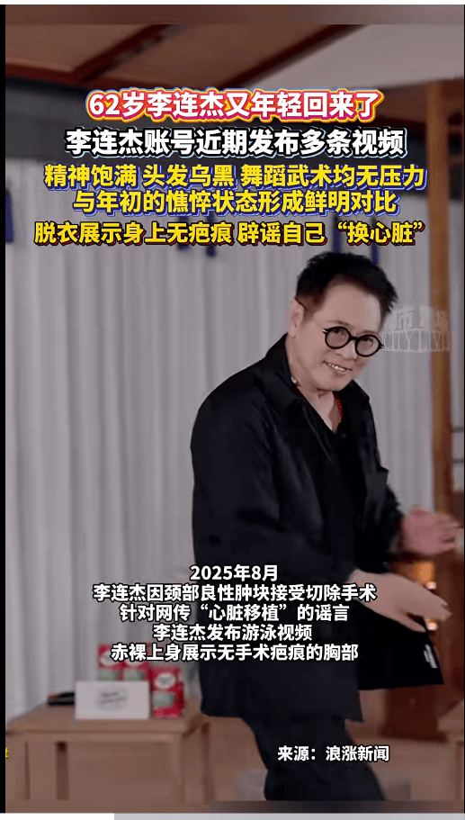 李连杰脱衣展示无疤痕上身<strong></p>
<p>瑞亚币</strong>，辟谣“换心脏”传闻，此前曾因颈部良性肿块接受手术切除