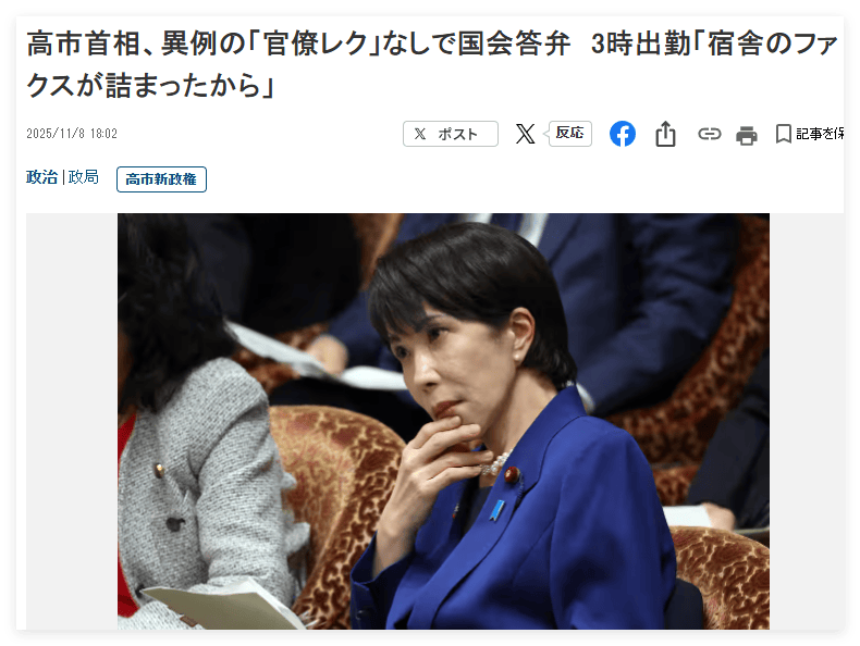 高市早苗自称每天只睡2小时<strong></p>
<p>明币</strong>，凌晨上班导致皮肤很差；在野党批评：上百人配合你的时间