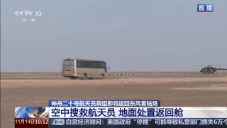 滚动丨神二十乘组踏上回家之旅<strong></p>
<p>明币</strong>！神二十一载人飞船顺利撤离空间站组合体