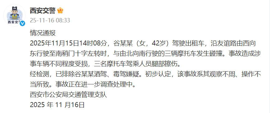 西安交警通报：女子驾驶出租车与三辆摩托车发生碰撞<strong></p>
<p>永通币</strong>，造成三名摩托车驾乘人员腿部擦伤