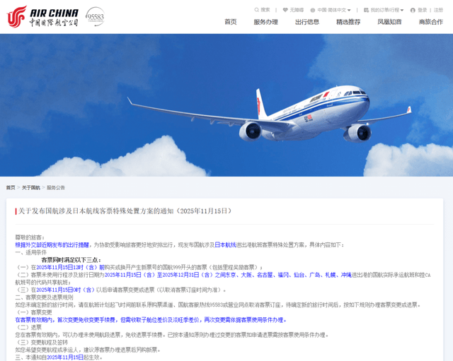 赴日旅行降温？已有旅行社决定冻结寒假赴日旅行团 携程称协助客人取消酒店订单