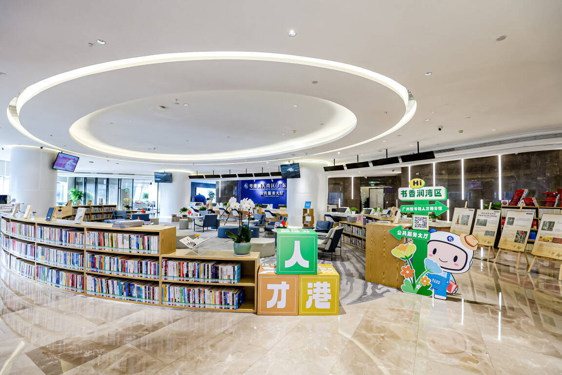 广州图书馆粤港澳大湾区（广东）人才港分馆正式启用