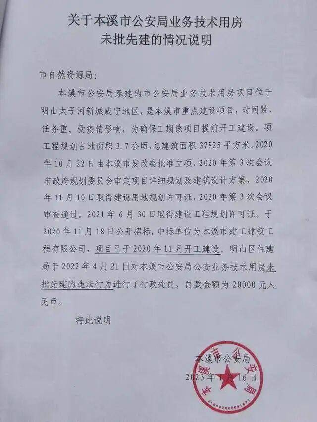 辽宁本溪公安局预算1.76亿的办公楼“未批先建”<strong></p>
<p>币神</strong>,市民质疑应罚10%,为何只罚50万?